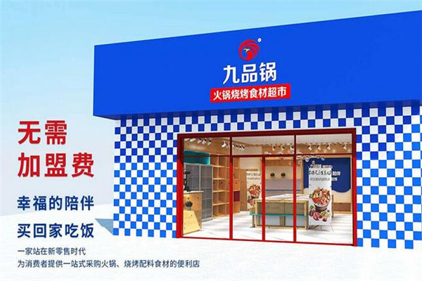 火锅食材超市加盟店排名