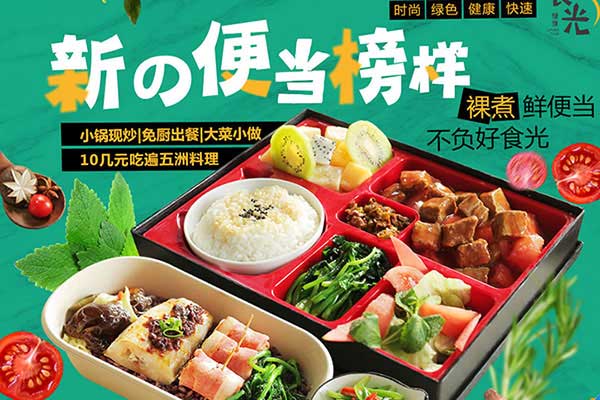 食光便当加盟费高吗