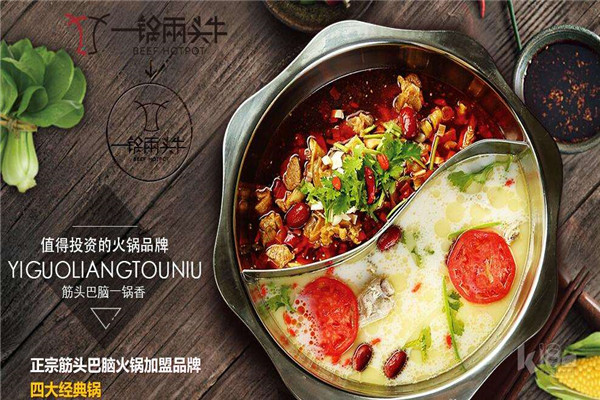 一锅两头牛好吃吗