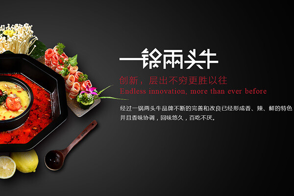 一锅两头牛好吃吗