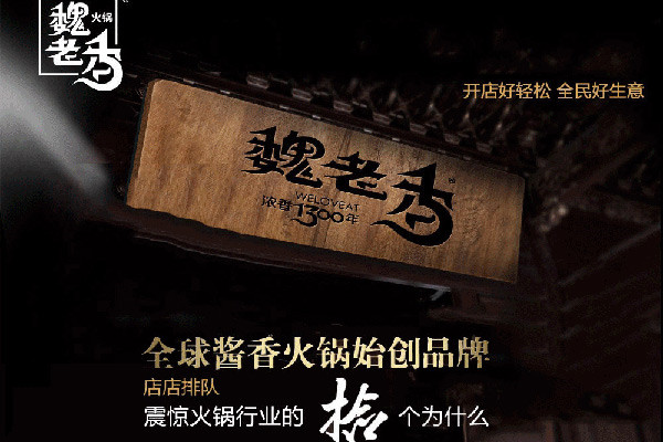 魏老香加盟挣钱吗