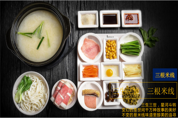 三根米线