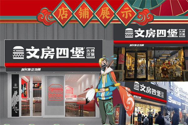 文房四堡加盟