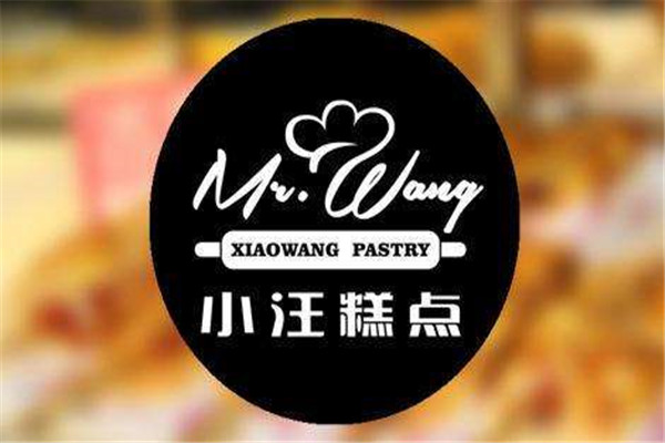小汪糕点