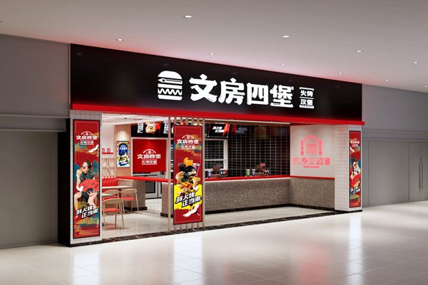 文房四堡加盟