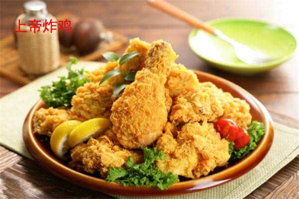 上帝炸鸡是哪里的