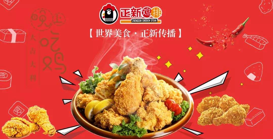 正新鸡排