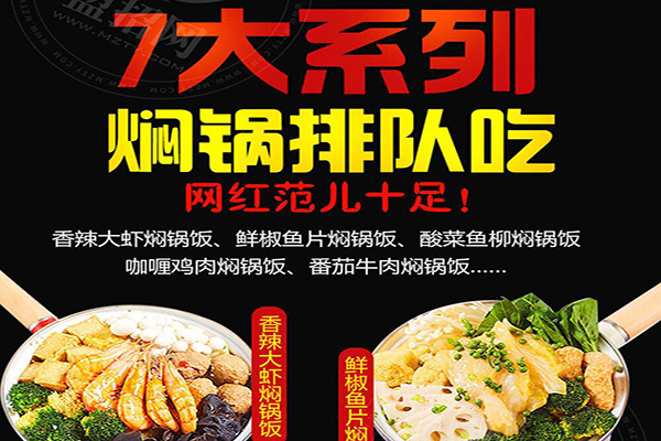帝壹锅焖锅饭加盟