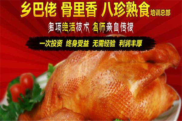 乡巴佬熟食