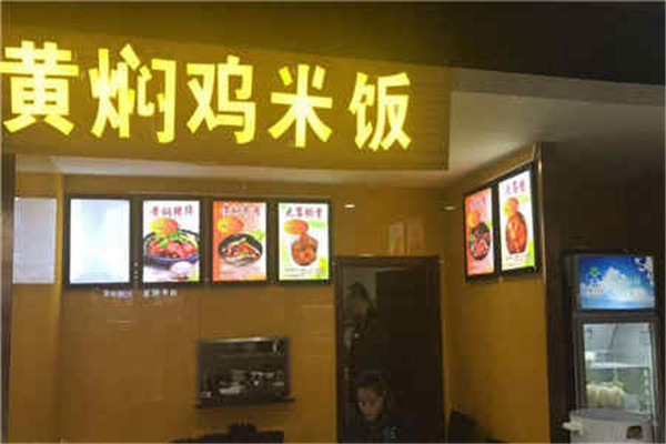 食必思黄焖鸡米饭加盟