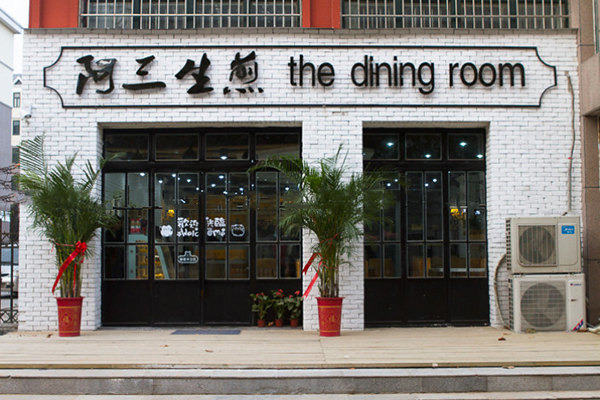 阿三生煎包怎么样