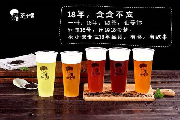 茶小嘿奶茶官网加盟
