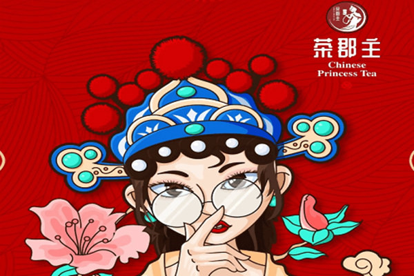 茶郡主加盟费