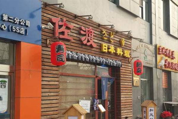 佐渡