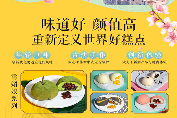 拾光清浅糕点加盟