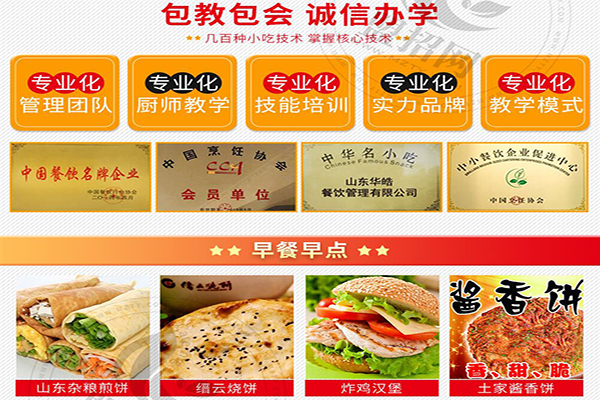 华皓餐饮培训加盟