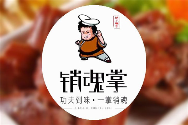 销魂掌