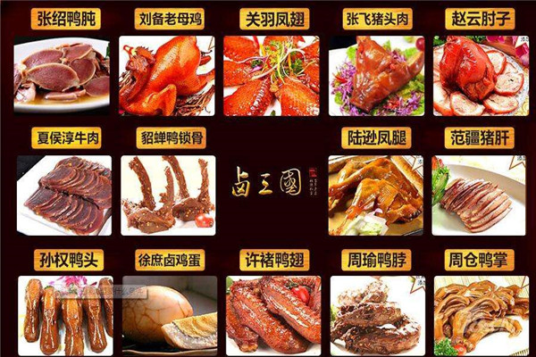 卤三国