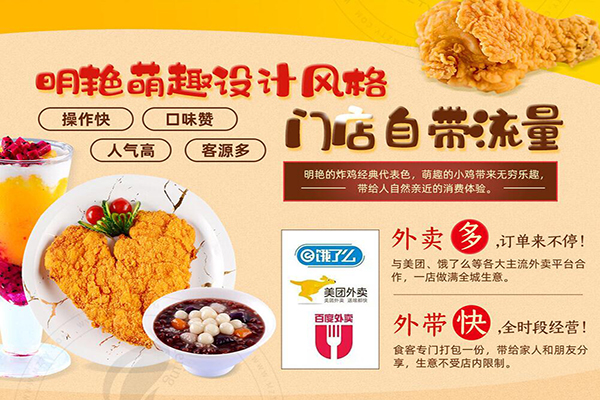 我是鸡排甲炸鸡