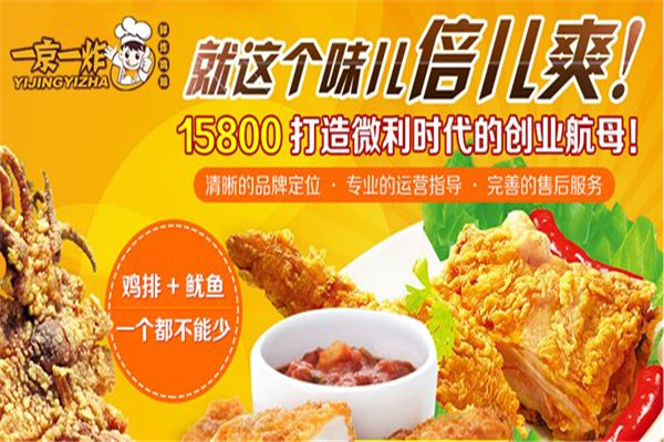 一京一炸鲜炸鸡排