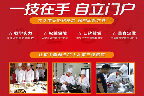 黄三怪餐饮培训