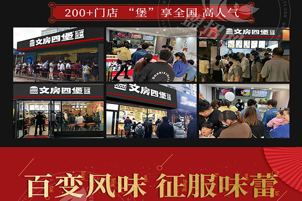 文房四堡火烤汉堡加盟