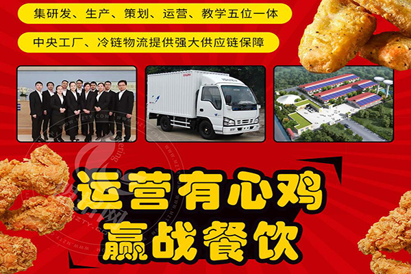 妙乐滋炸鸡加盟