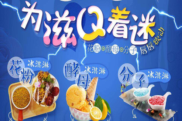 滋Q冰淇淋