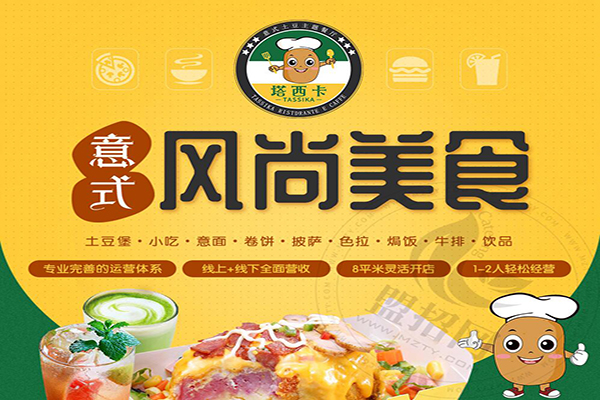 塔西卡意式风尚美食加盟