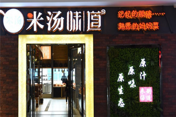 米汤味道湘菜