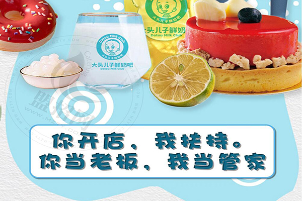 大头儿子鲜奶吧