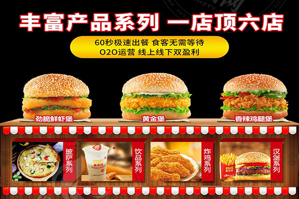 麦华仕炸鸡汉堡加盟