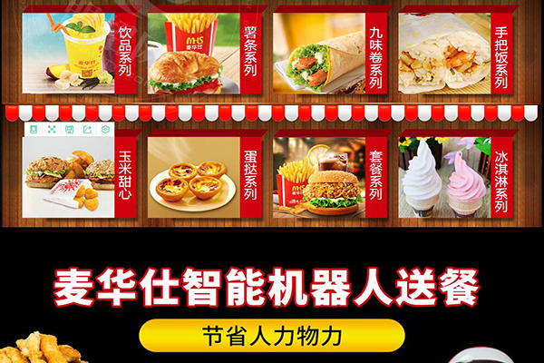 麦华仕炸鸡汉堡加盟