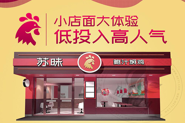 苏昧鲍汁焖鸡加盟