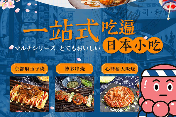 和古烧日式小吃加盟