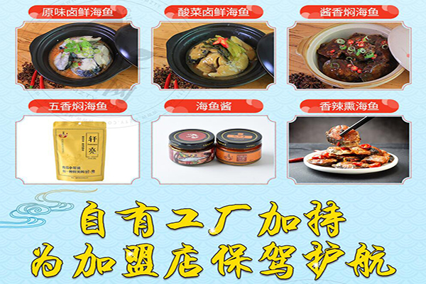 一鲁鲜焖海鱼加盟