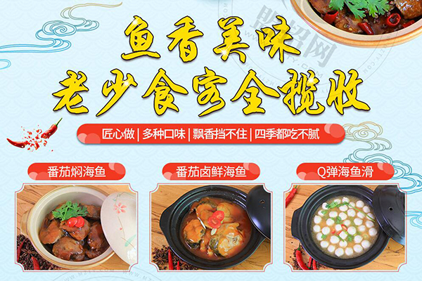 一鲁鲜焖海鱼