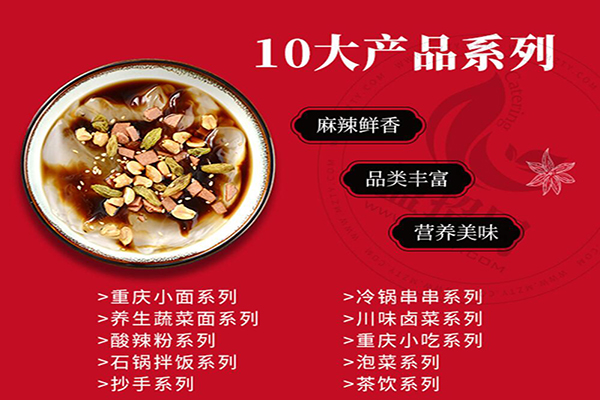 食城老妈重庆小面加盟