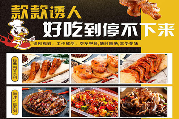 傻根鸭脖加盟