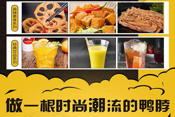 傻根鸭脖加盟