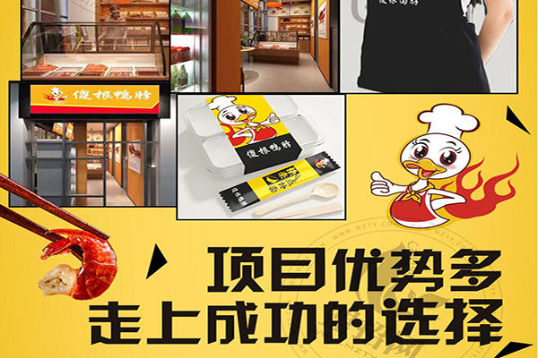 傻根鸭脖加盟