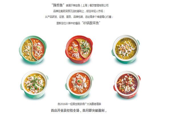 辣些鱼