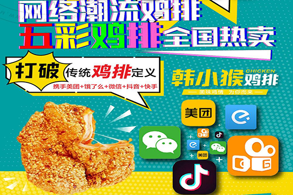 韩小猴鸡排加盟