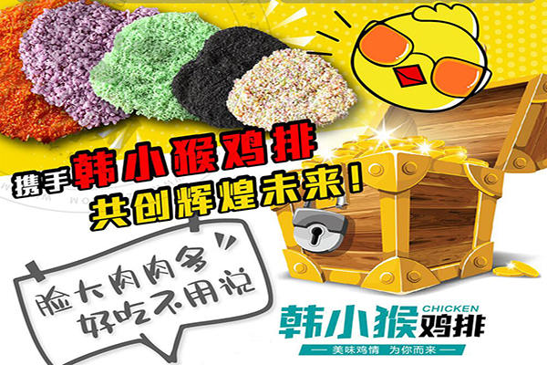 韩小猴鸡排加盟