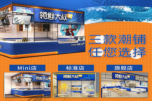 领鲜大叔海鲜炒饭加盟