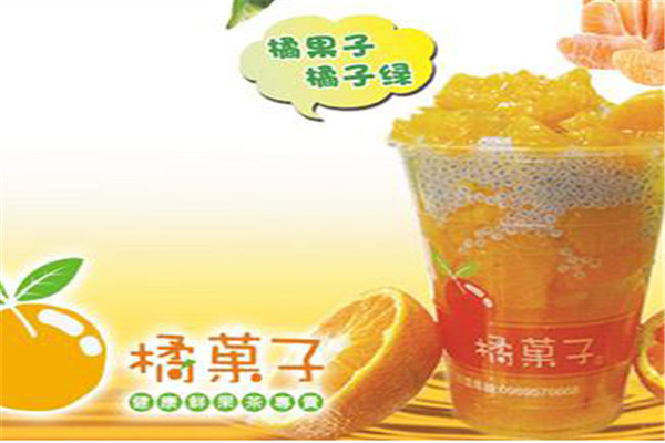 橘菓子