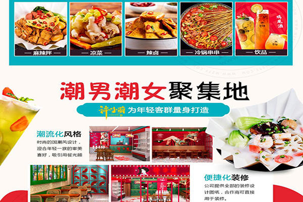许小萌麻辣烫加盟