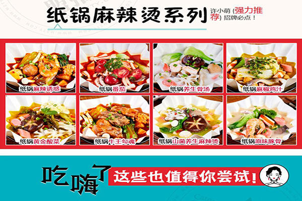 许小萌麻辣烫