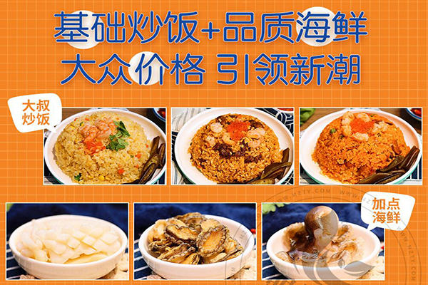 领鲜大叔海鲜炒饭