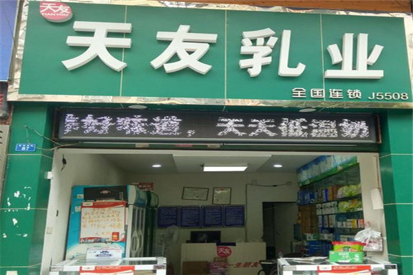 天友乳业